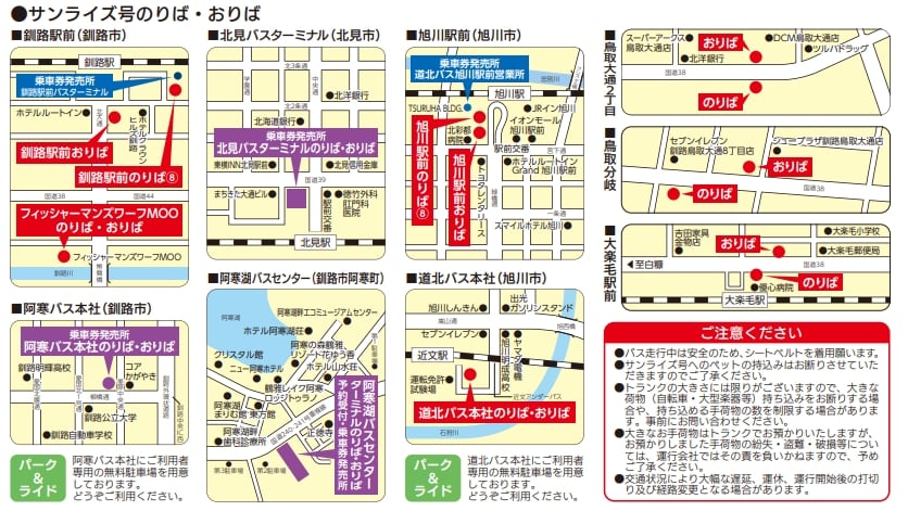 到北海道阿寒湖四種交通方式|直達巴士、JR北海道鐵路轉巴士、 旅館接駁巴士